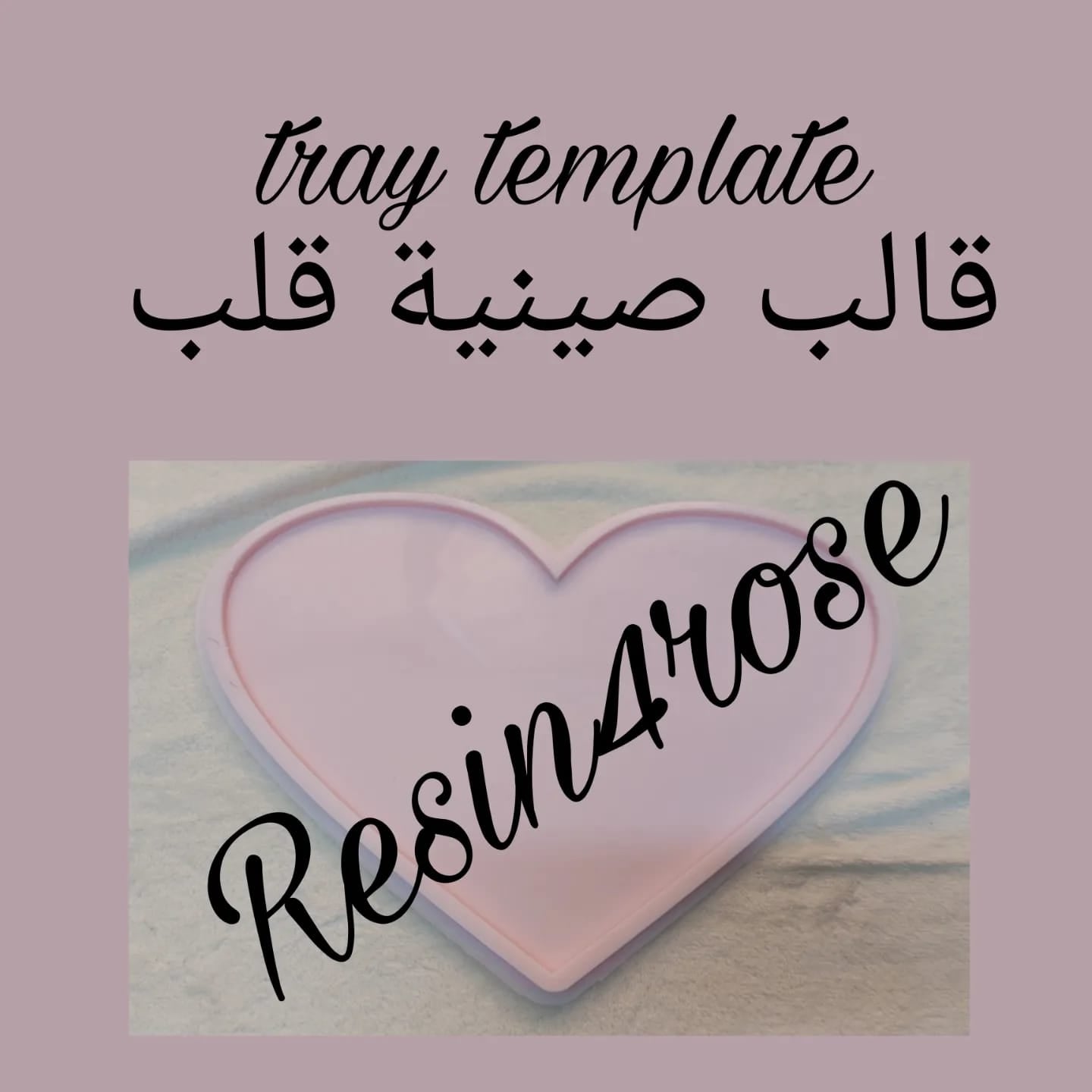 قوالب السيليكون