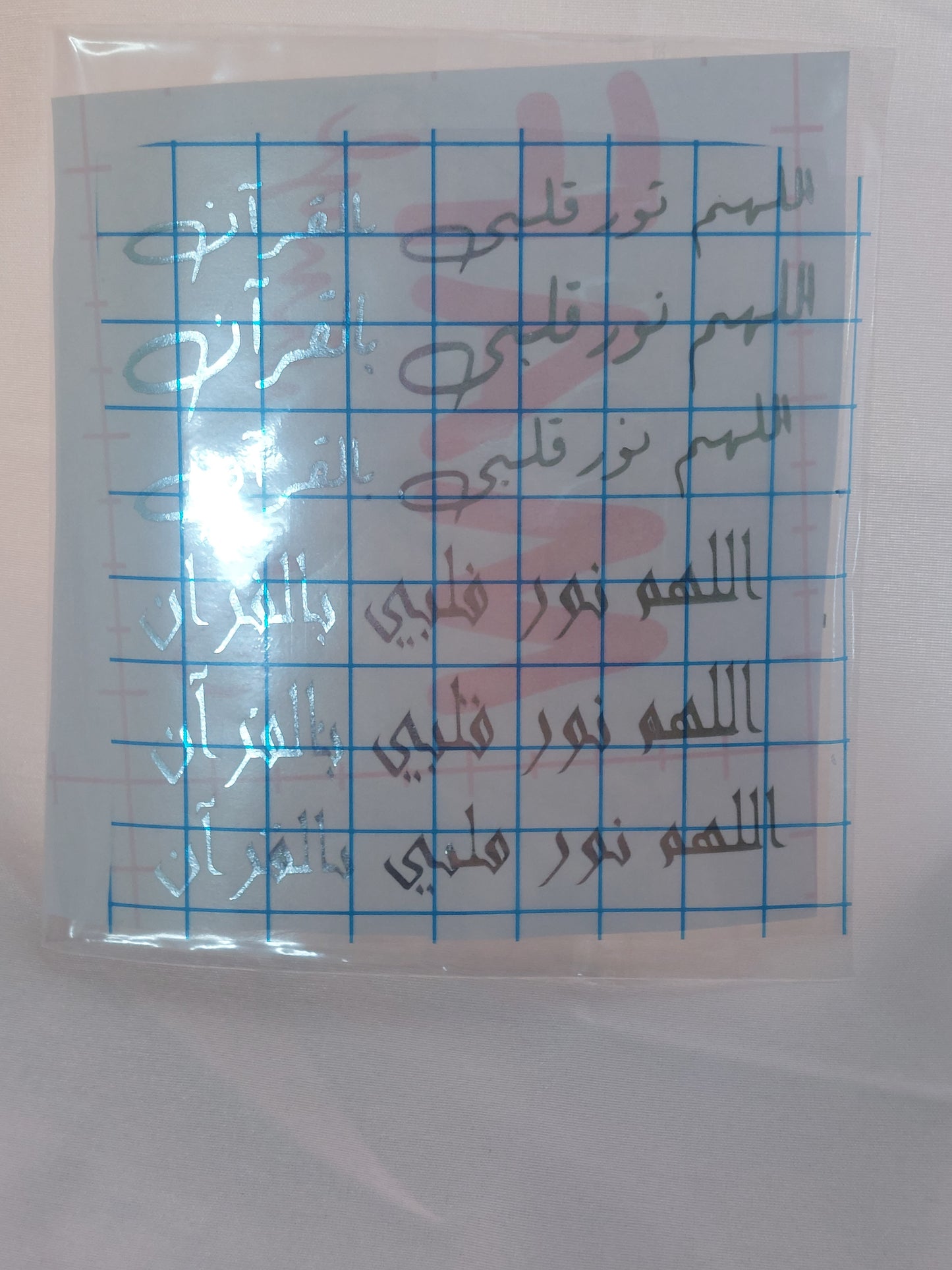 شيت فينيل اللهم نور قلبي بالقرآن