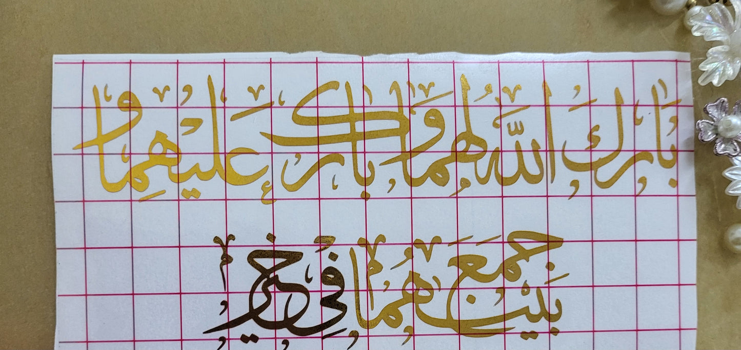 A vinyl record dedicated to prayers for married couples. The script is written in beautiful, fully vocalized traditional Arabic calligraphy