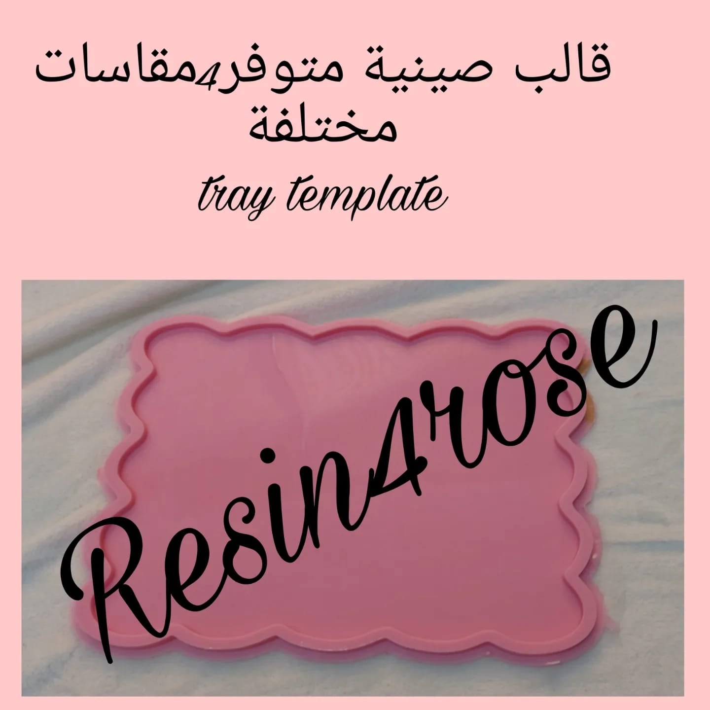 قوالب السيليكون