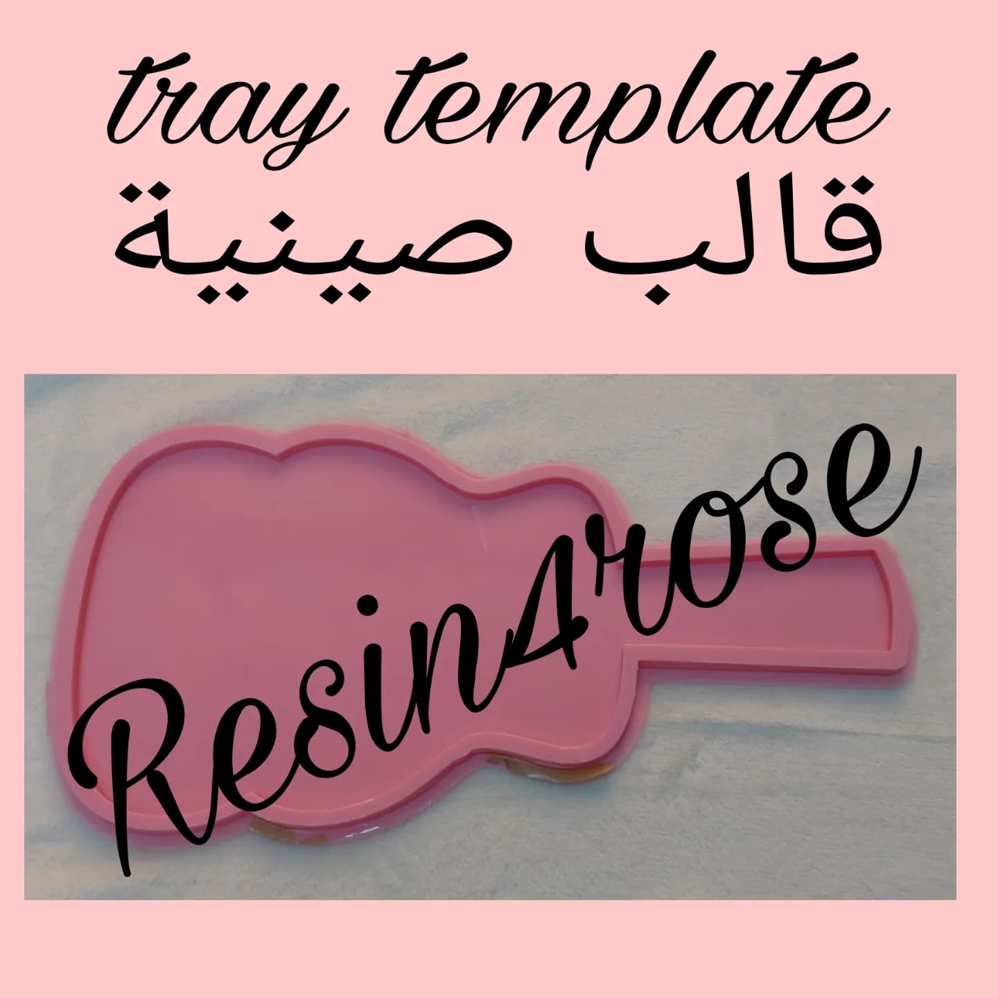 قوالب السيليكون