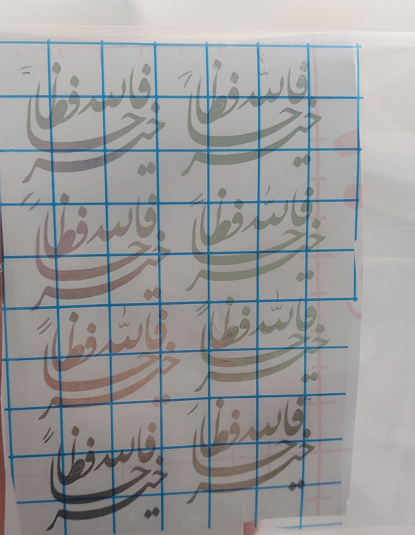 شيت فينيل فالله خير حافظا
