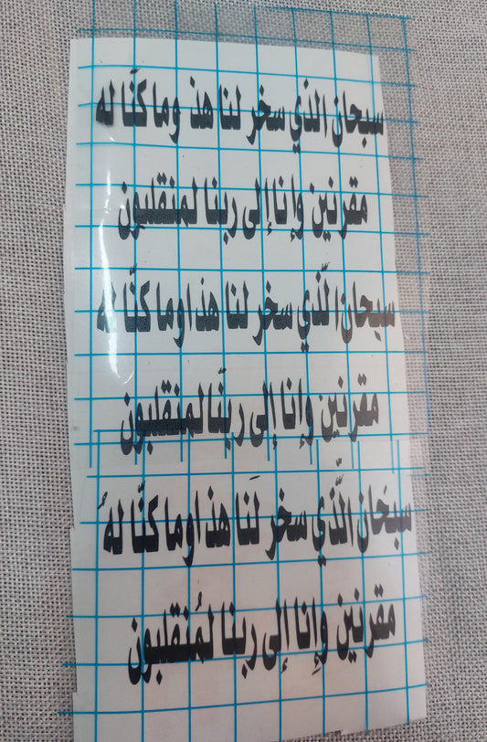 Vinyl, transparent printed paper, or stickers containing a travel prayer. This type of repeated text is used to be placed inside the included resin molds, or to be glued onto car pendants and medals as crafts