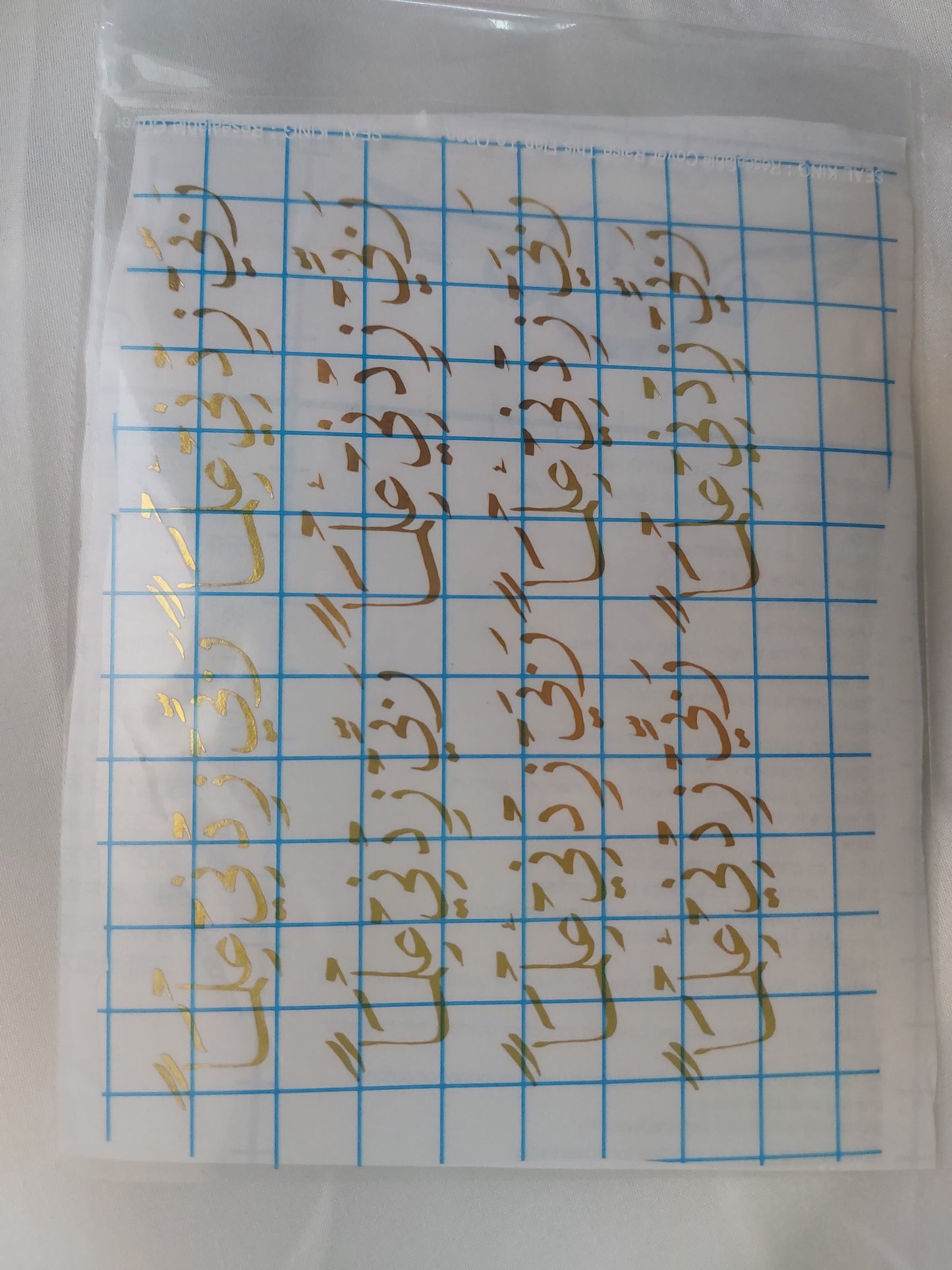شيت فينيل وربي زدني علما