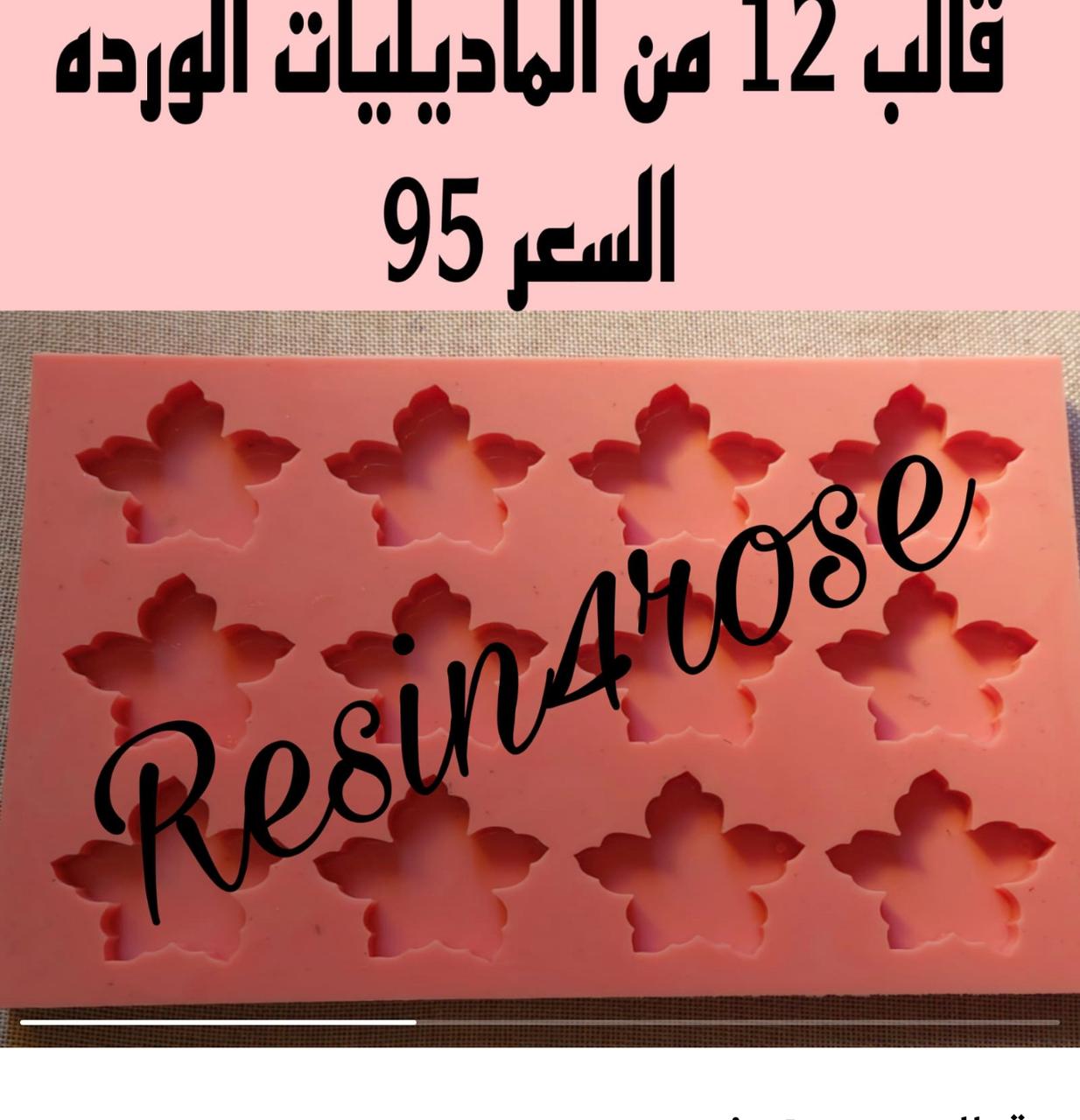 قوالب السيليكون