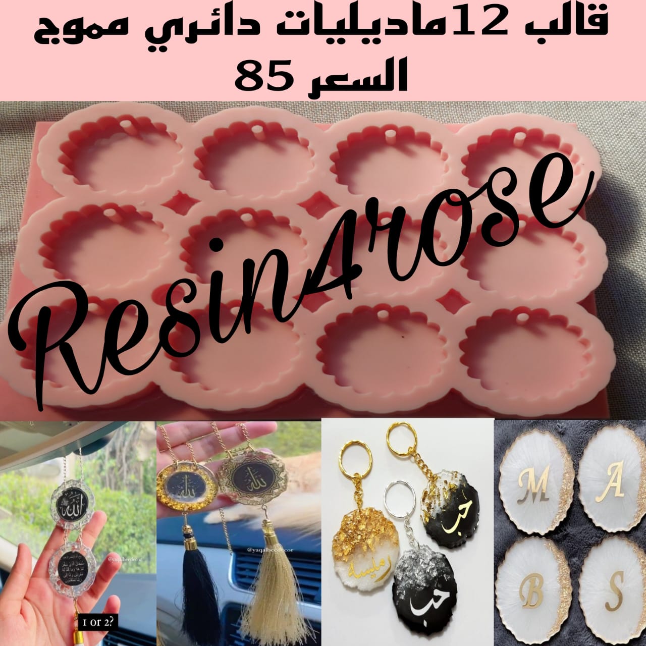قوالب السيليكون