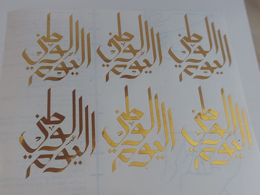 Vinyl, transparent printed paper, or stickers containing the "National Day" logo. This type of repeated text is used to be placed inside the included resin molds, or to be glued onto car pendants and medals as handicrafts