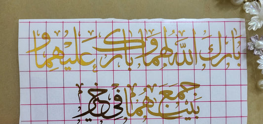 A vinyl record dedicated to prayers for married couples. The script is written in beautiful, fully vocalized traditional Arabic calligraphy