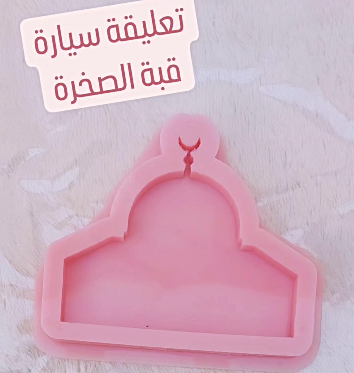 Dome of the Rock mold, car pendant and key pendant Resin4rose