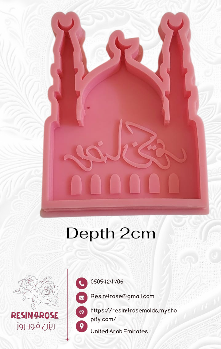 قالب لمسجد صغير بداخله عبارة "رمضان كريم" عميقة