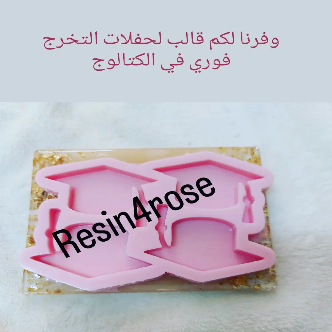 قالب التخرج