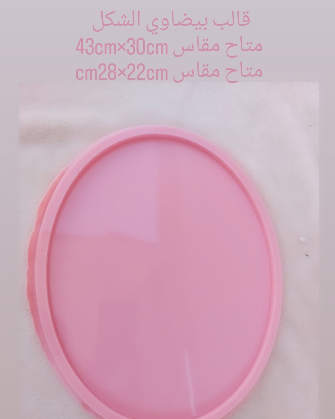 قالب سيليكون بيضاوي