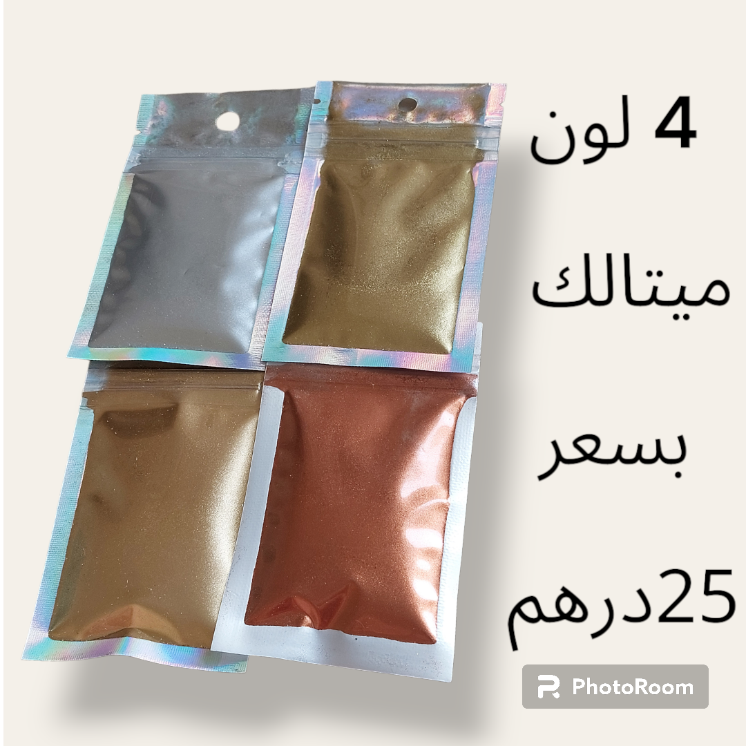 مجموعة الوان معدنية ميتالك 4لون مختلف
