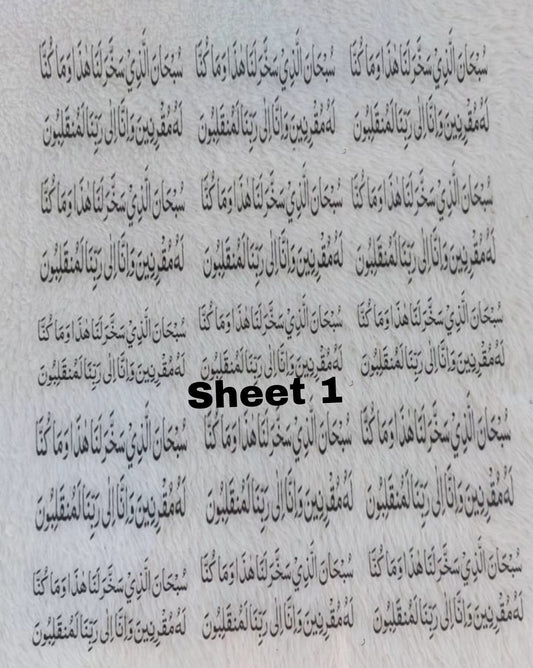 ورق شفاف مطبوع بحجم A4 (آيات قرآنية)