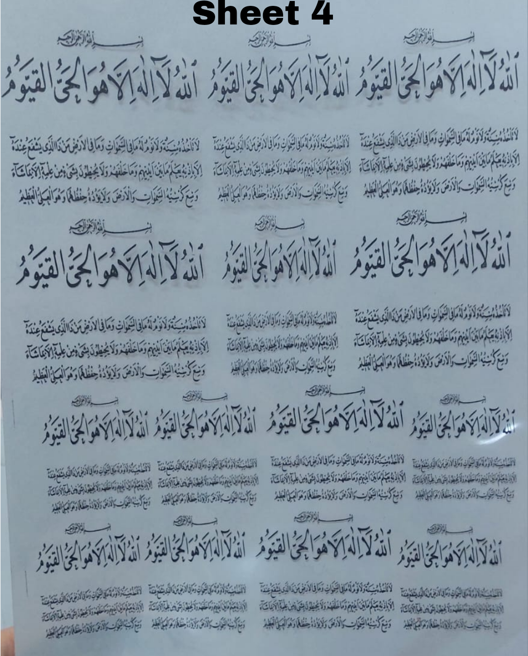 Transparent printed paper or stickers containing Quranic verses and supplications. This type of repeated text is used to be included inside resin molds, or to be glued onto car pendants and medals as handicrafts.