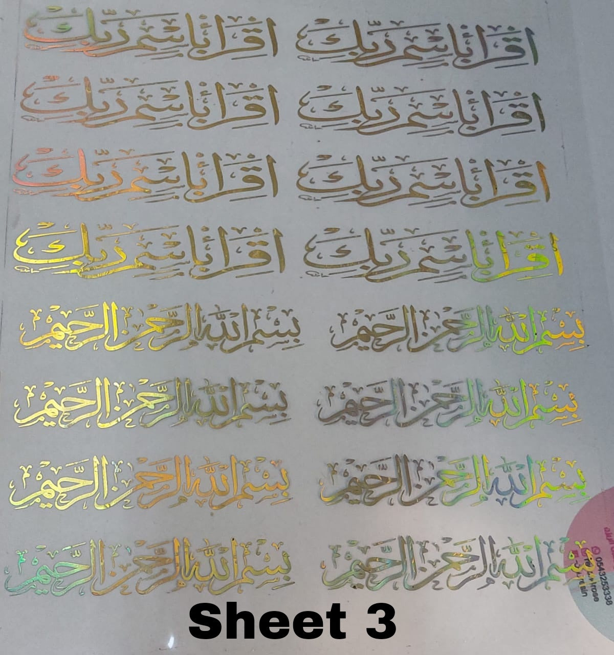 Transparent printed paper or stickers containing Quranic verses, supplications, and blessings This type of repeated text is used to be included inside resin molds, or to be glued onto car pendants and medals as handicrafts.