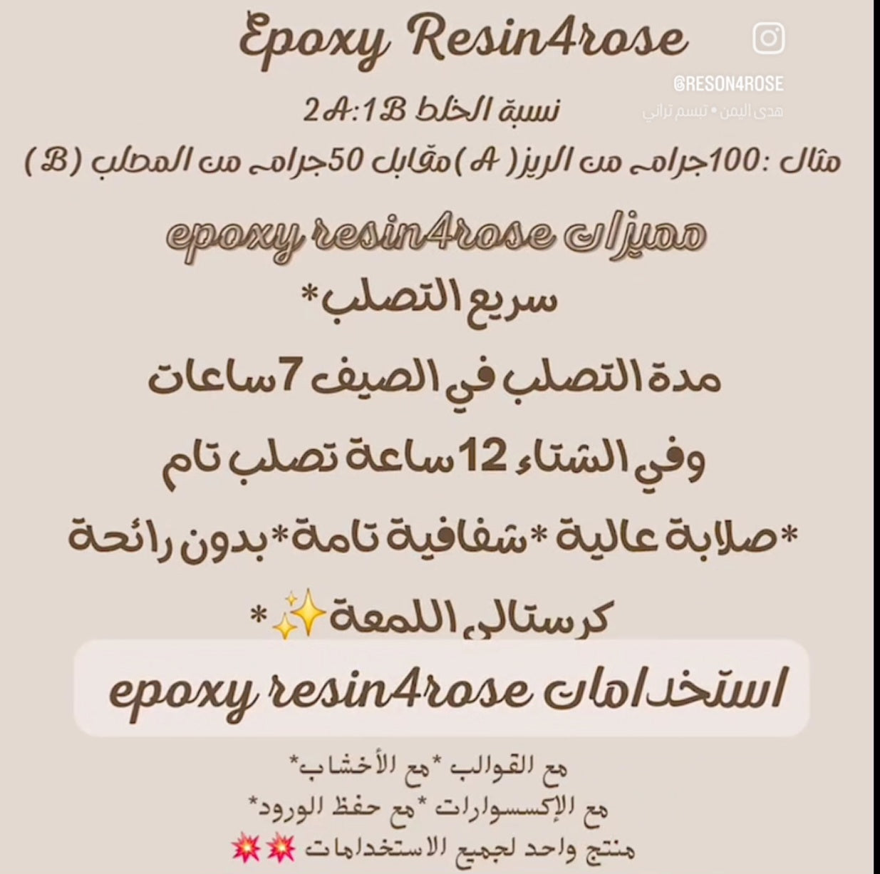 الايبوكسي الراتنج