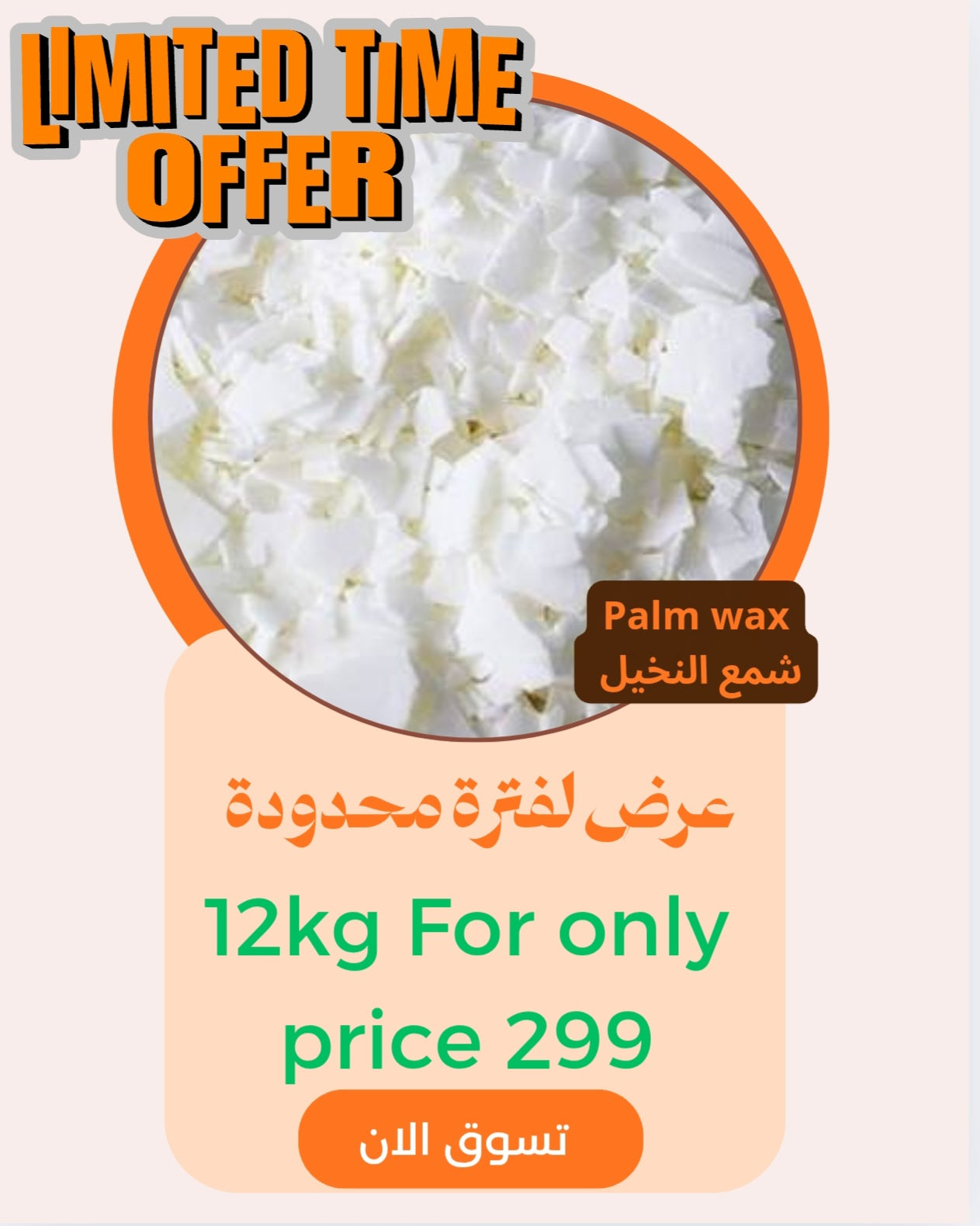 Offer Palm Wax 12kg