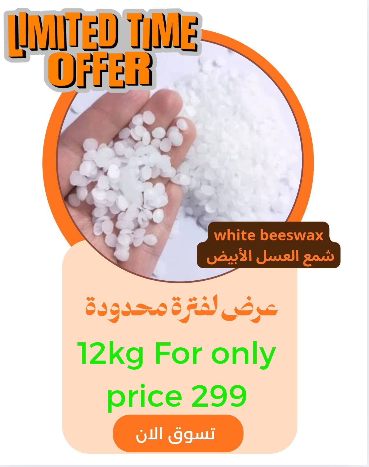 Offer 12kg white beeswax