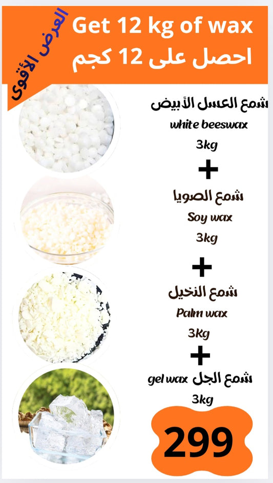 عرض احصل على 12 كجم من الشمع