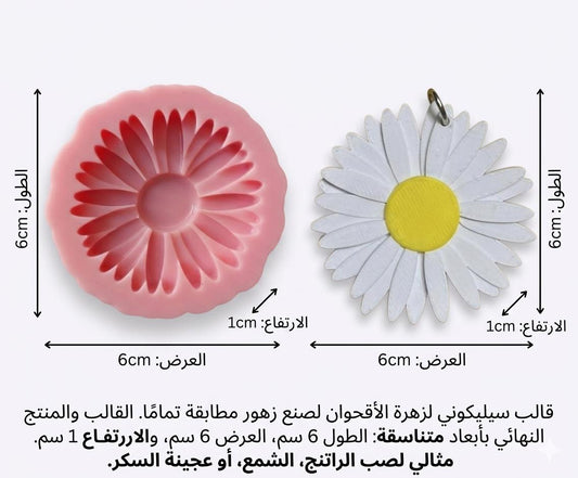 Daisy silicone mold for making flowers, resin, and candles