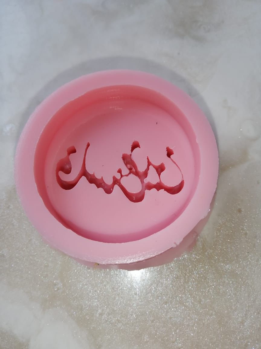 قالب دائري منقوش عليه كلمة "فلسطين"، مناسب لصنع تعليقات الراتنج أو الشمع أو الخرسانة، بالإضافة إلى الصابون المعطر والمستكة العطرية.