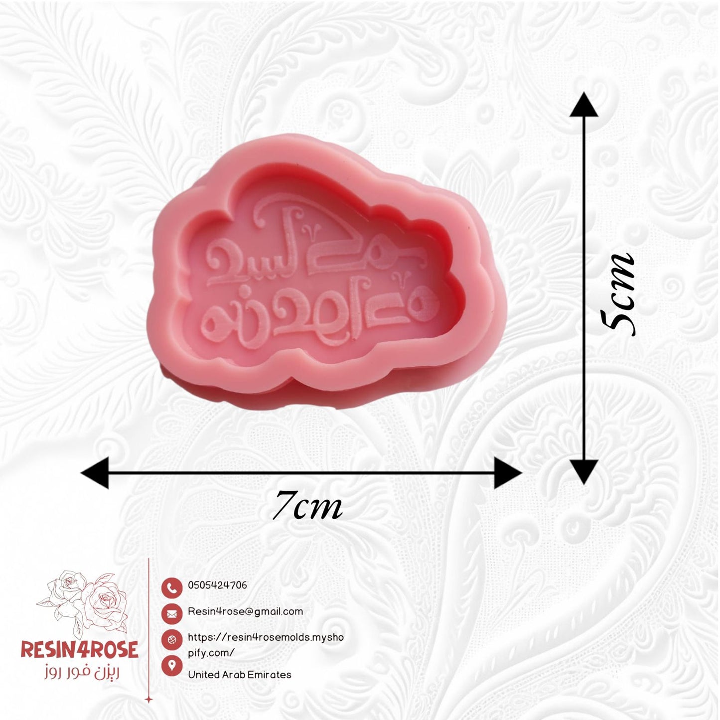 A silicone mold designed for casting, crafts, resin, wax, or pottery. Perfect for creating decorative pieces or souvenirs. Width: 7 cm. Height: 5 cm.