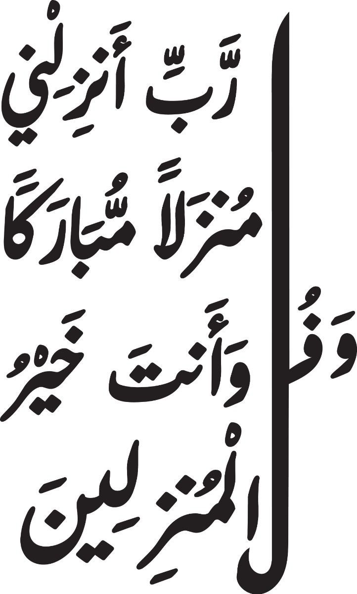 Vinyl, sticker, or transparent paper containing one large, complete design of a noble Quranic verse
