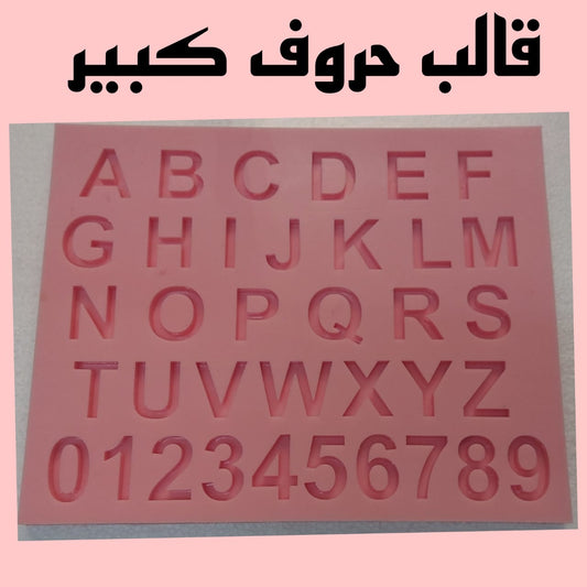 قوالب السيليكون