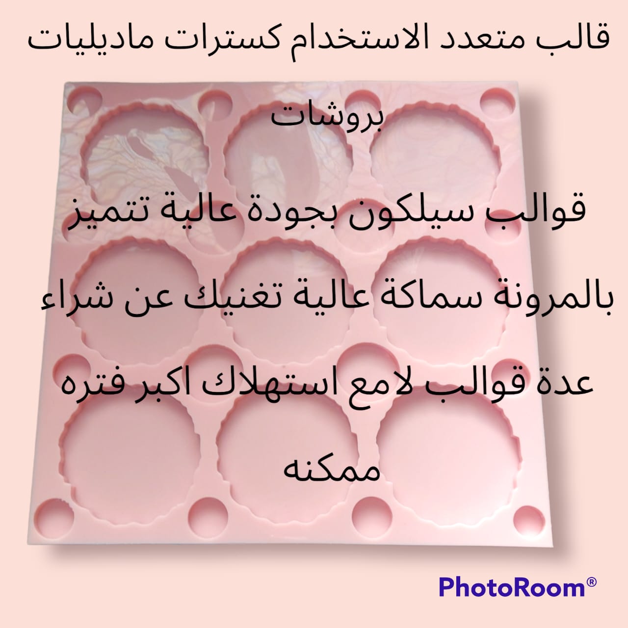 قوالب السيليكون
