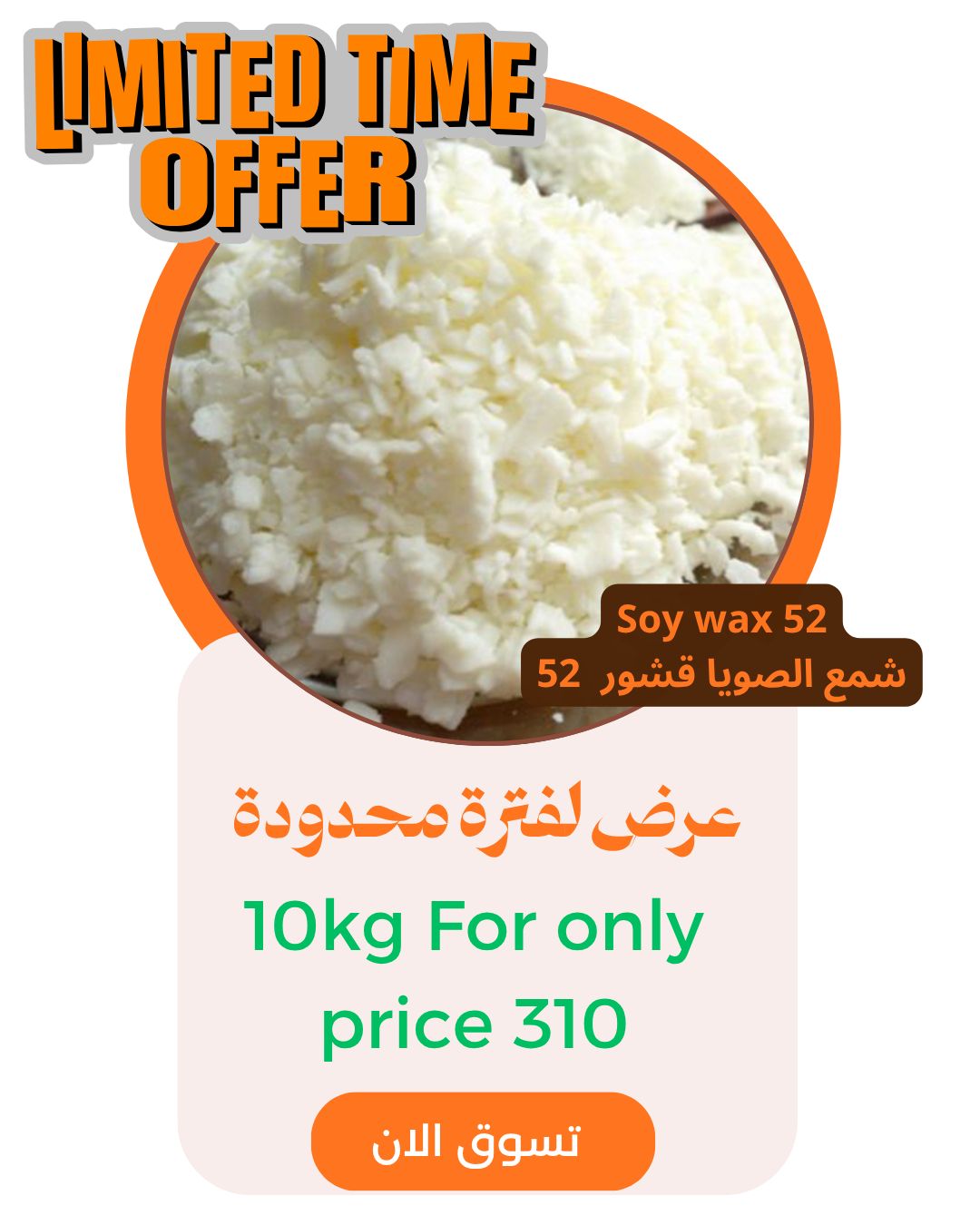 Offer 10 kg Soy wax 52